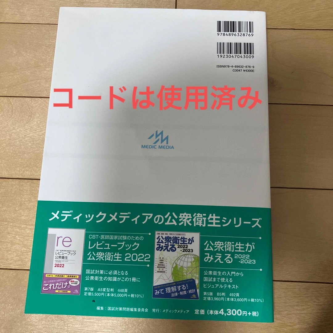 クエスチョン・バンク医師国家試験問題解説２０２３ エンタメ/ホビーの本(その他)の商品写真