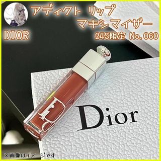 クリスチャンディオール(Christian Dior)の【新品・24S限定品】 DIOR　アディクトリップマキシマイザー　No.060(その他)