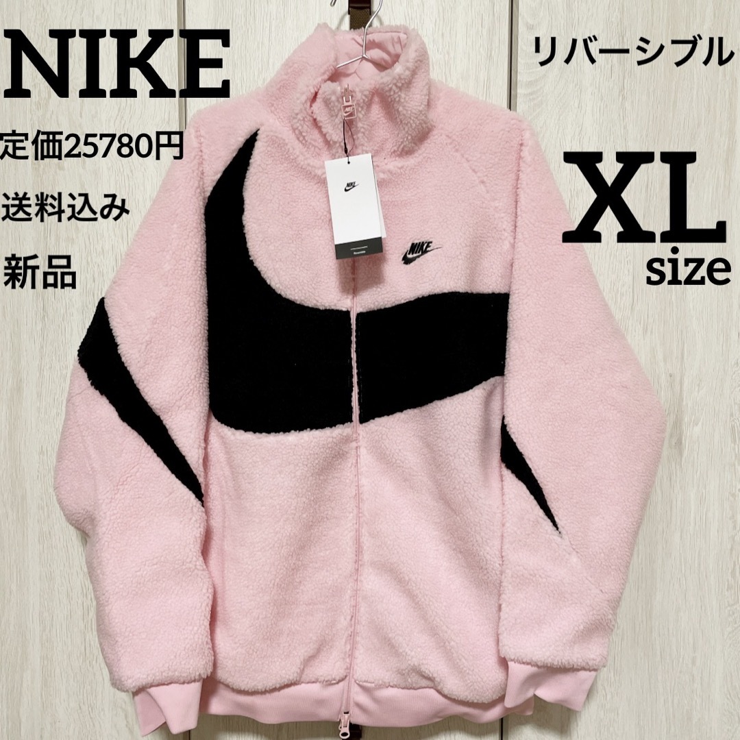 新品★NIKE★リバーシブル★ボア★ジャケット★ピンク★男女兼用★XLサイズ | フリマアプリ ラクマ 新品★NIKE★リバーシブル★ボア★ジャケット★ピンク★男女兼用★XLサイズ | フリマアプリ ラクマ