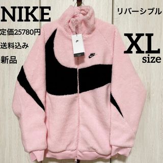 ナイキ(NIKE)の新品★NIKE★リバーシブル★ボア★ジャケット★ピンク★男女兼用★XLサイズ(その他)