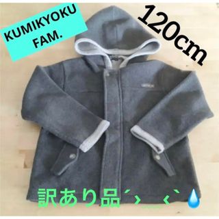 クミキョク(kumikyoku（組曲）)の120 キッズ 子供服 冬物 クミキョク パーカー付 上着 ジャンバー アウター(ジャケット/上着)