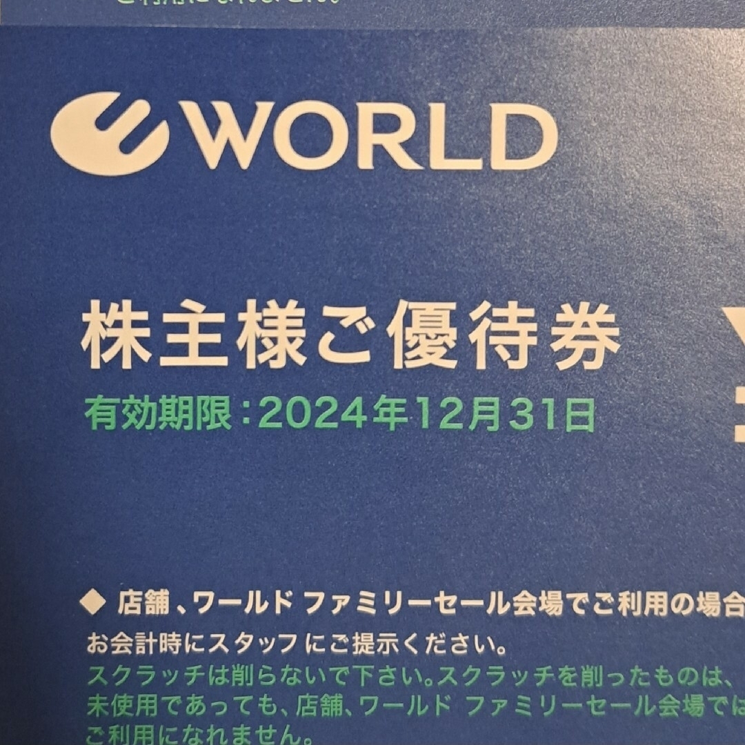 UNTITLED(アンタイトル)のワールド　株主優待券　11,000円分　商品券　買い物券 チケットの優待券/割引券(ショッピング)の商品写真