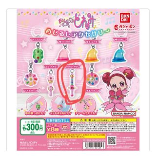 大人気！おジャ魔女どれみ ガチャガチャ  ペペルトポロン(キャラクターグッズ)