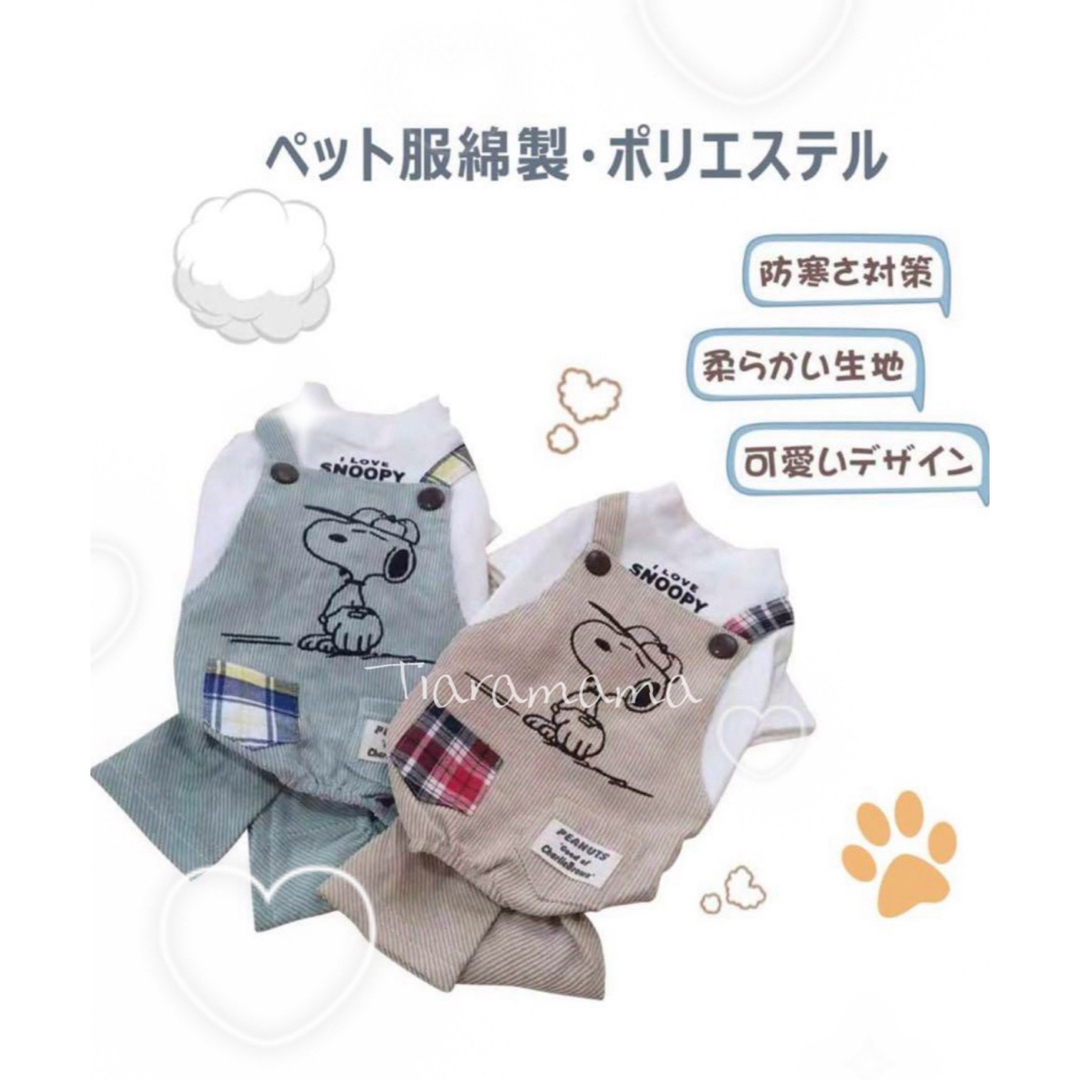 2way コーディロイ　犬服猫服　Tシャツ　つなぎ　オーバーオール　スヌーピー その他のペット用品(犬)の商品写真