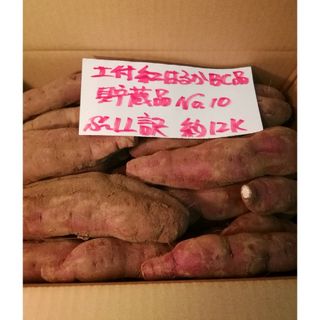 超お得!!　訳あり☆限定品☆ねっとり甘い貯蔵品土付き紅はるかBC品約12Kです。(野菜)