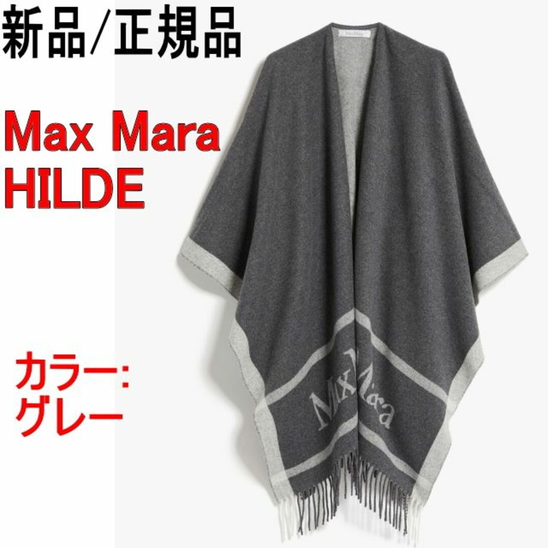 ●新品/正規品● Max Mara HILDE ジャカードウール ポンチョ掲載品