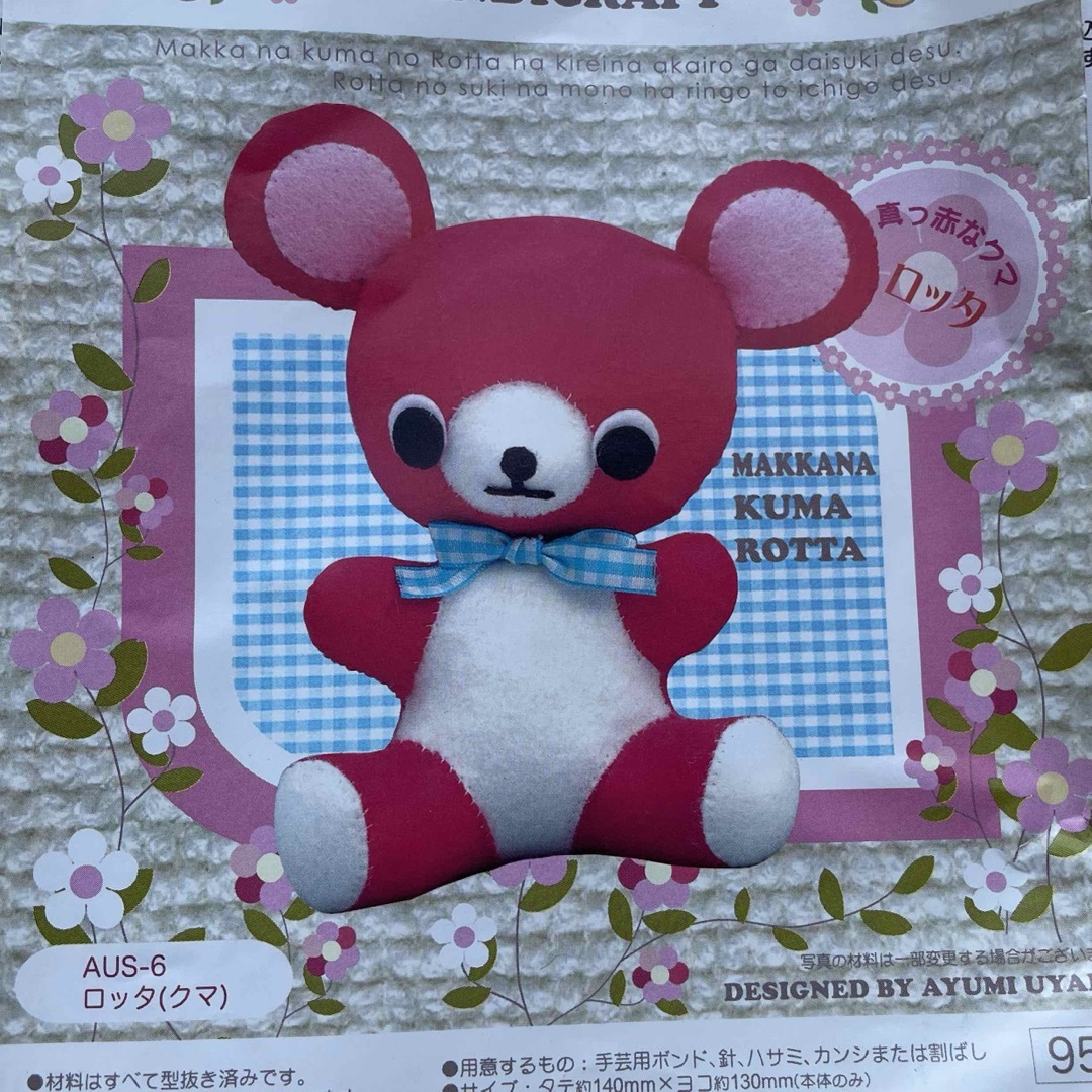 カナリア手芸　クマのロッタ　型紙 ハンドメイドの素材/材料(型紙/パターン)の商品写真