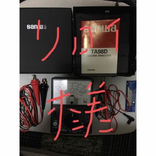 サンワ　エンジンアナライザー　TA98D(メンテナンス用品)