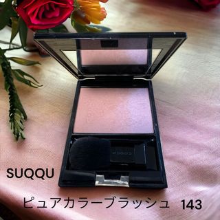 スック(SUQQU)のnemuru様♡SUQQU(スック) ピュア カラー ブラッシュ 143(チーク)