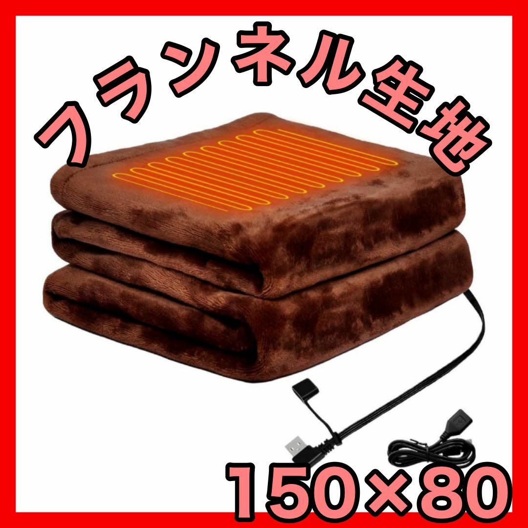 電気毛布 掛け敷き兼用　電気ひざ掛け　フランネル　丸洗い　キャンプ　アウトドア スマホ/家電/カメラの冷暖房/空調(電気毛布)の商品写真