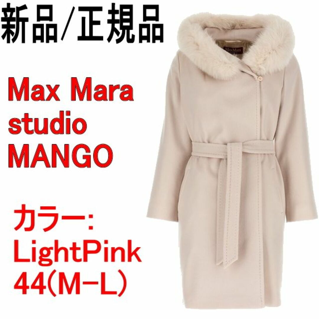 Max Mara - ○新品/正規品○ Max Mara studio MANGO バージン Max Mara - ○新品/正規品○ Max Mara studio MANGO バージン
