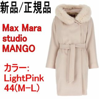 マックスマーラ(Max Mara)の●新品/正規品● Max Mara  studio MANGO バージンウール (毛皮/ファーコート)