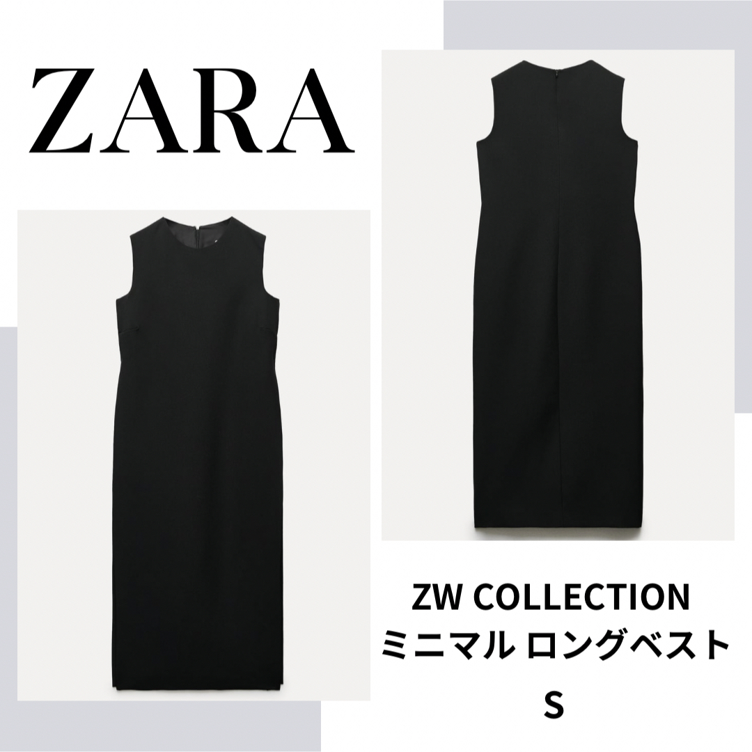 ZARA(ザラ)のZARA　ザラ　ZW COLLECTION ミニマル ロングベスト　S レディースのトップス(ベスト/ジレ)の商品写真