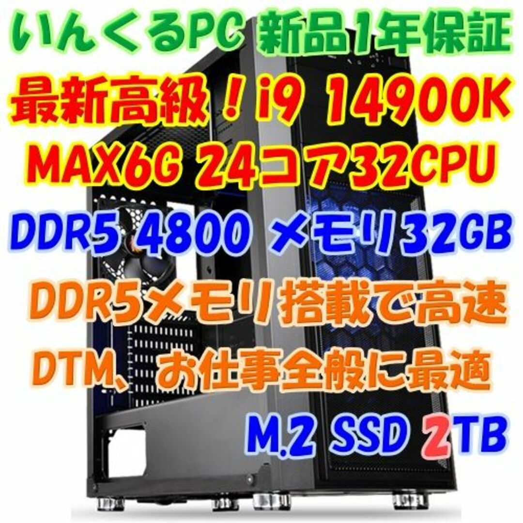 増設交換削除はご相談くださいシングル＆マルチ速度最強高級PC Core i9 14900K UHD770