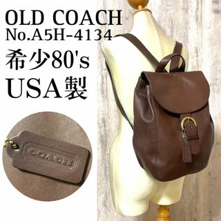 コーチ(COACH)の希少80's COACH USA製 本革 レザーリュック 茶 A5H-4134(リュック/バックパック)