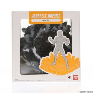 バンダイ(BANDAI)の魂EFFECT(魂エフェクト) IMPACT Gray Ver.(インパクト グレーバージョン) フィギュア用アクセサリ バンダイ(その他)