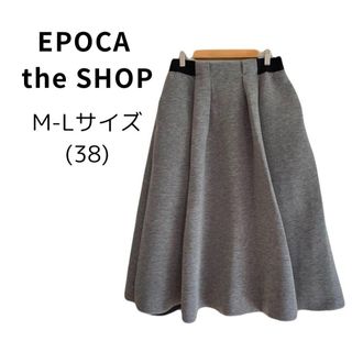 【美品】エポカザショップ グレー ふんわり ロングスカート ゆったり M