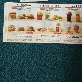 マクドナルド(マクドナルド)のマクドナルド株主優待券　3枚(その他)