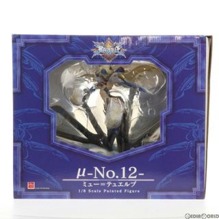 μ-No.12-(ミュー・テュエルブ) ブレイブルー クロノファンタズマ 1/8 完成品 フィギュア FREEing(フリーイング)(ゲームキャラクター)