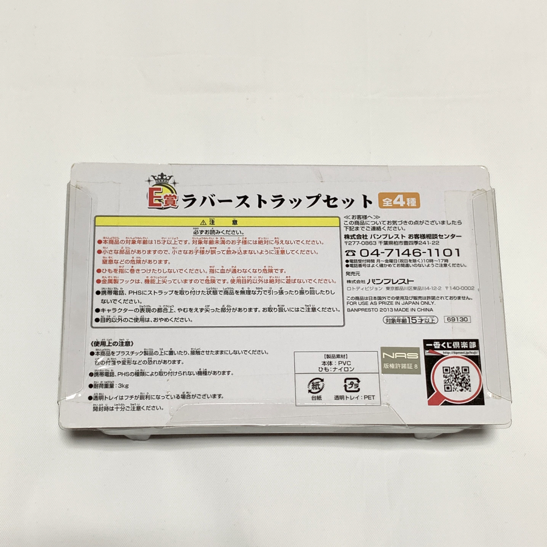 テニプリ 一番くじ ラバーストラップ 幸村 真田 立海 エンタメ/ホビーのアニメグッズ(ストラップ)の商品写真