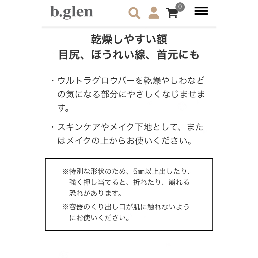 b.glen(ビーグレン)のビーグレン２点セット コスメ/美容のスキンケア/基礎化粧品(フェイスクリーム)の商品写真
