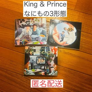 キングアンドプリンス(King & Prince)のKing & Prince なにもの CD3形態 キンプリ(ポップス/ロック(邦楽))