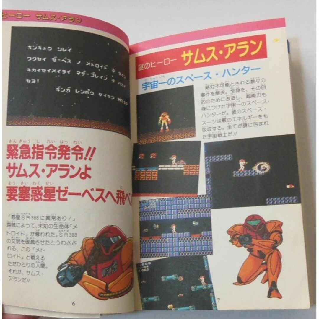 ●ファミコン1986年初版「メトロイド」攻略本【稀少】[#471] エンタメ/ホビーのゲームソフト/ゲーム機本体(その他)の商品写真