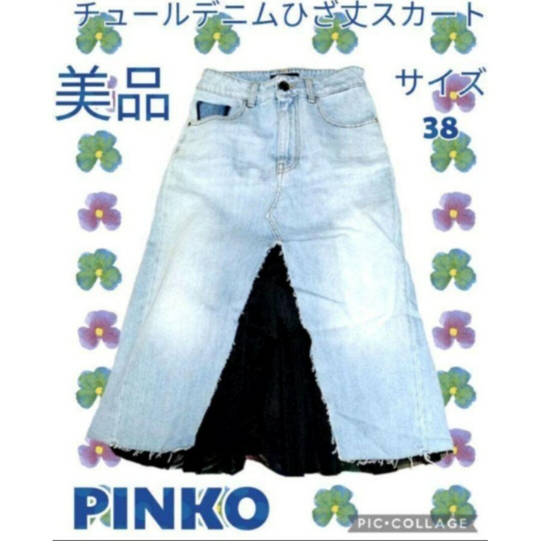 美品♥ピンコ♥PINKO♥デニムスカート♥ロング♥チュール♥カットオフ♥牛革♥青スカート