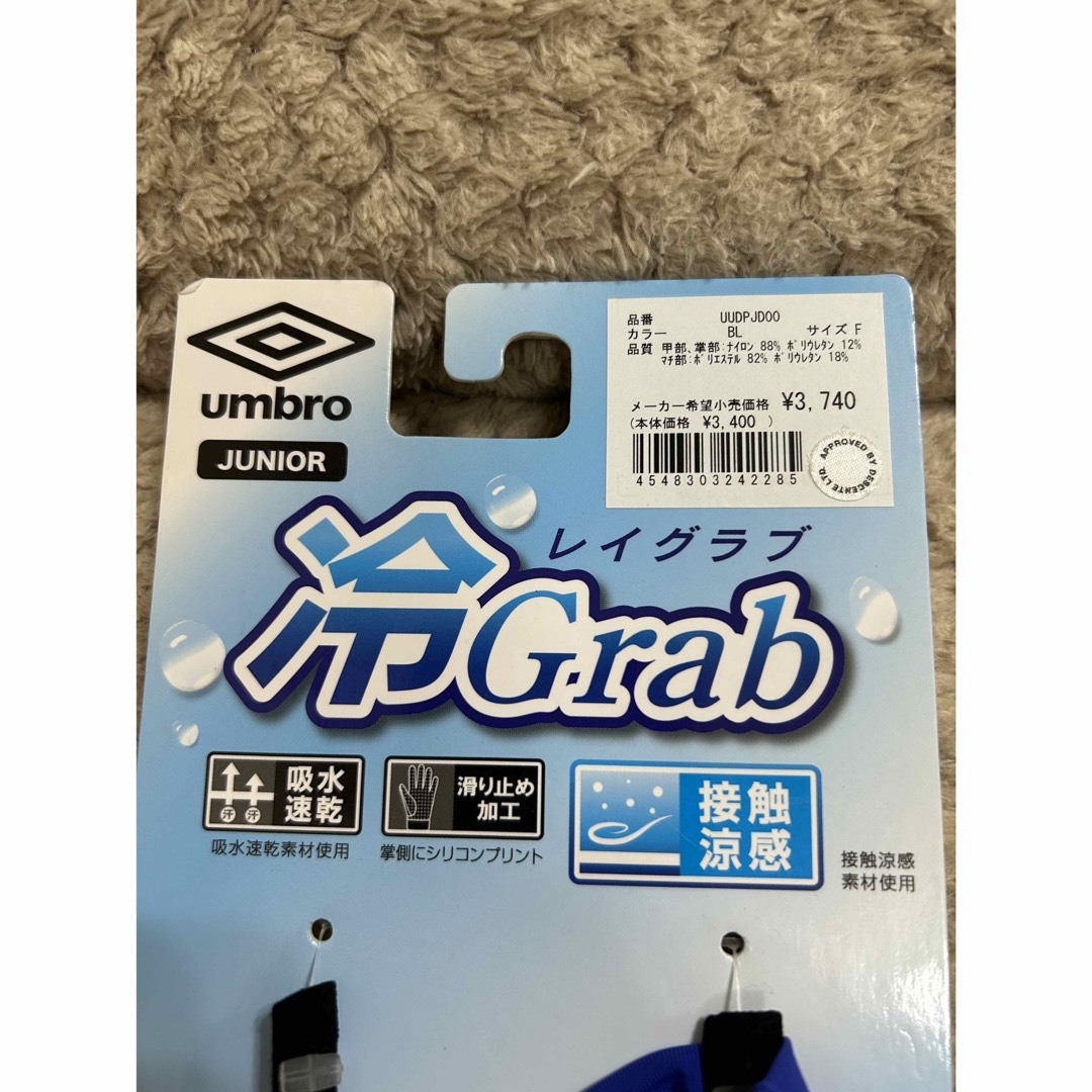 UMBRO(アンブロ)のアンブロ/umbro　冷Grab レイグラブ　ブルー　ユニセックス　サイズフリー スポーツ/アウトドアのサッカー/フットサル(その他)の商品写真