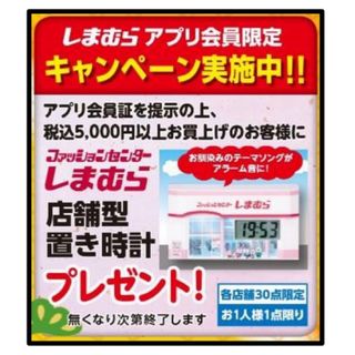 シマムラ(しまむら)のしまむら　置き時計(ノベルティグッズ)