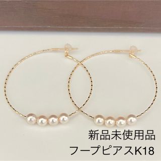 あこや真珠ピアスK18フープピアスベビーパール新品未使用品(ピアス)