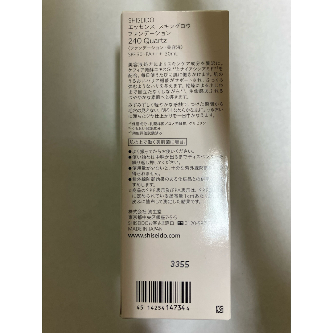 SHISEIDO (資生堂)(シセイドウ)の新品未開封　資生堂　エッセンス スキングロウ ファンデーション　240 コスメ/美容のベースメイク/化粧品(ファンデーション)の商品写真