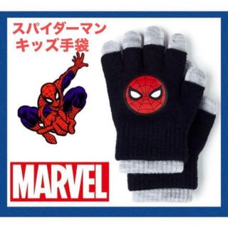 エイチアンドエム(H&M)の未使用h&mスパイダーマンキッズ手袋110〜130cm男の子グローブ　防寒(手袋)