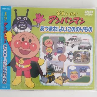 アンパンマン(アンパンマン)のアンパンマン　DVD　新品未開封(キッズ/ファミリー)