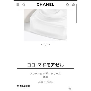 シャネル(CHANEL)のCHANEL ボディクリーム(ボディクリーム)