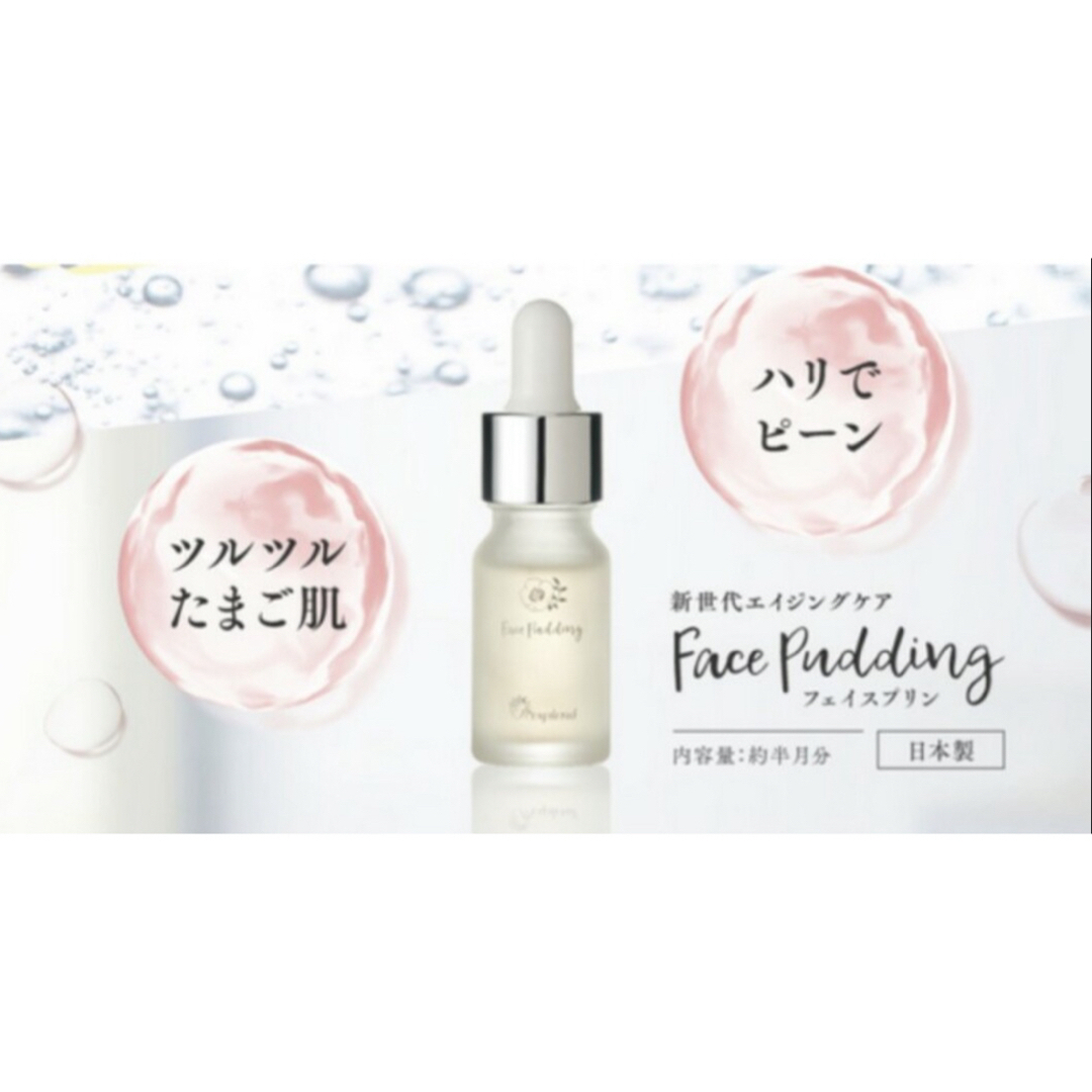 ★半額以下★レスプレンド フェイスプリン 8ml 美容液 コスメ/美容のスキンケア/基礎化粧品(美容液)の商品写真