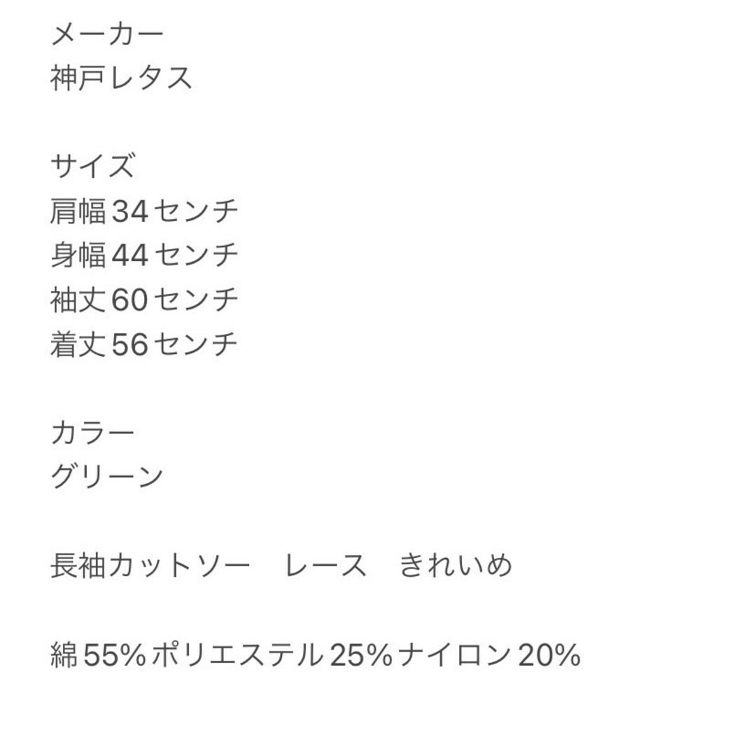 神戸レタス(コウベレタス)の神戸レタス 長袖カットソー レース きれいめコーデ グリーン オフィスカジュアル レディースのトップス(カットソー(長袖/七分))の商品写真