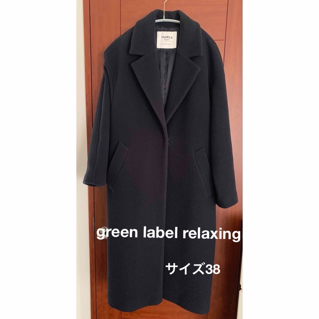 オフィシャル通販 美品 green label relaxing ウール チェスターコート