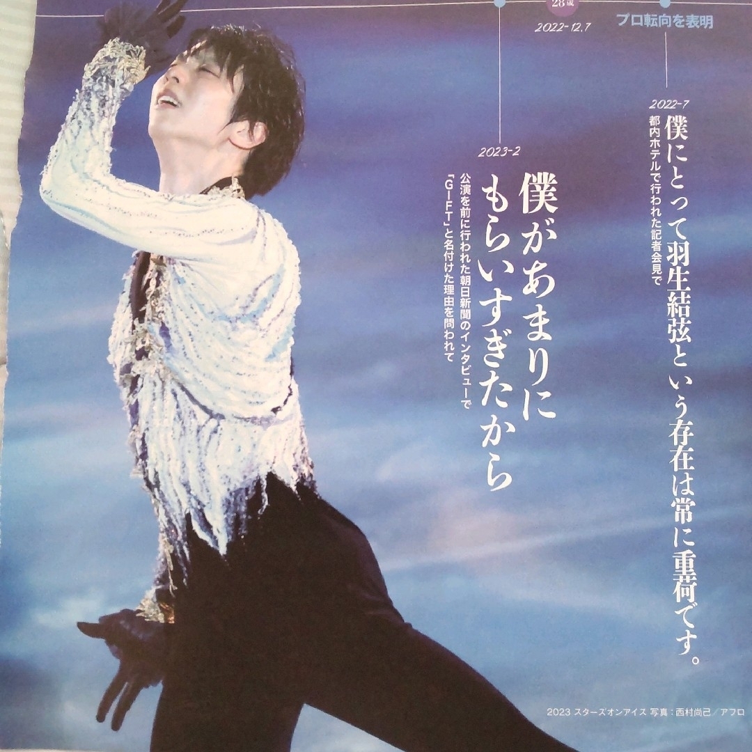 羽生結弦 20代を紡いだ言葉★ 女性自身 週刊誌 切り抜き エンタメ/ホビーの雑誌(アート/エンタメ/ホビー)の商品写真