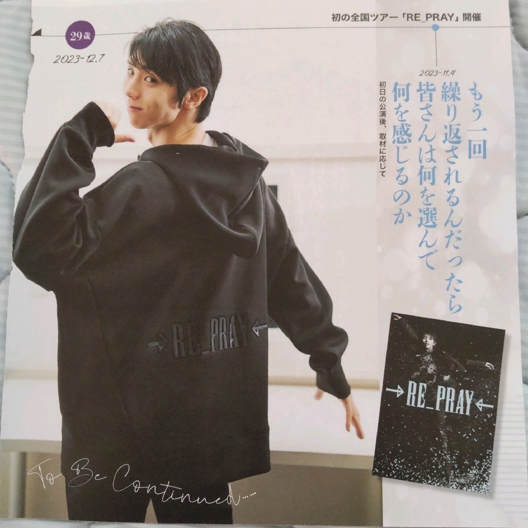 羽生結弦 20代を紡いだ言葉★ 女性自身 週刊誌 切り抜き エンタメ/ホビーの雑誌(アート/エンタメ/ホビー)の商品写真