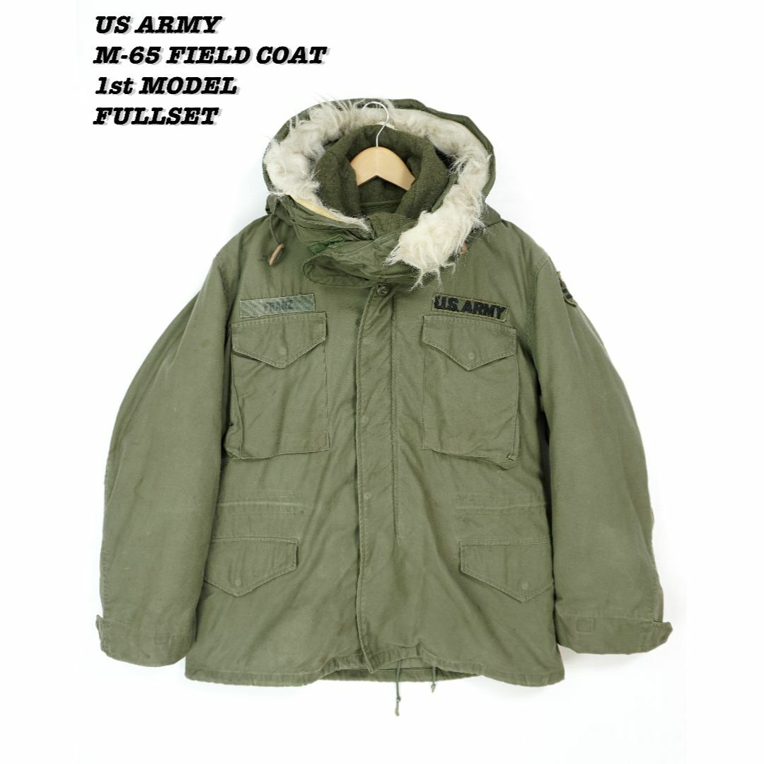 MILITARY(ミリタリー)のUS ARMY M-65 FIELD COAT Fullset 1stModel メンズのジャケット/アウター(ミリタリージャケット)の商品写真