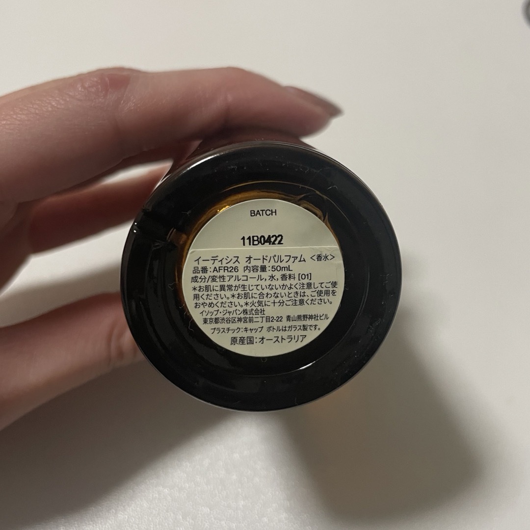 Aesop イーディシス オードパルファム 香水 Aesop イーディシス オードパルファム 香水