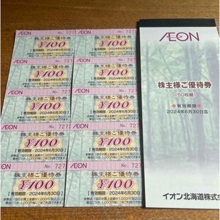 イオン(AEON)のイオン株主優待券1000円分(その他)