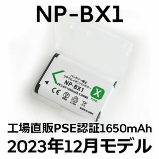 ソニー(SONY)のPSE認証2023年12月モデル1個NP-BX1互換バッテリー1650mAh(コンパクトデジタルカメラ)