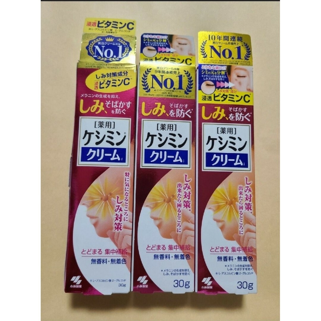 小林製薬(コバヤシセイヤク)の小林製薬 フェイスクリーム ケシミンクリーム 3本 コスメ/美容のスキンケア/基礎化粧品(フェイスクリーム)の商品写真