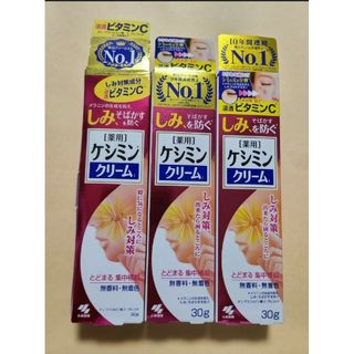 コバヤシセイヤク(小林製薬)の小林製薬 フェイスクリーム ケシミンクリーム 3本(フェイスクリーム)