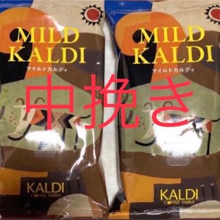 カルディ(KALDI)のマイルドカルディ　200g×2袋　ペーパーフィルター用(粉)中挽き(その他)