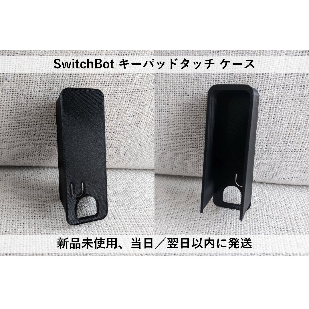 『改良版』SwitchBot キーパッドタッチ ケース 1個 スマホ/家電/カメラの生活家電(その他)の商品写真