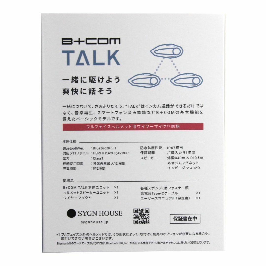 ビーコム(ビーコム)の【ワイヤー】B+COM TALK インカム 【3人通話】ワイヤーマイクユニット 自動車/バイクのバイク(装備/装具)の商品写真