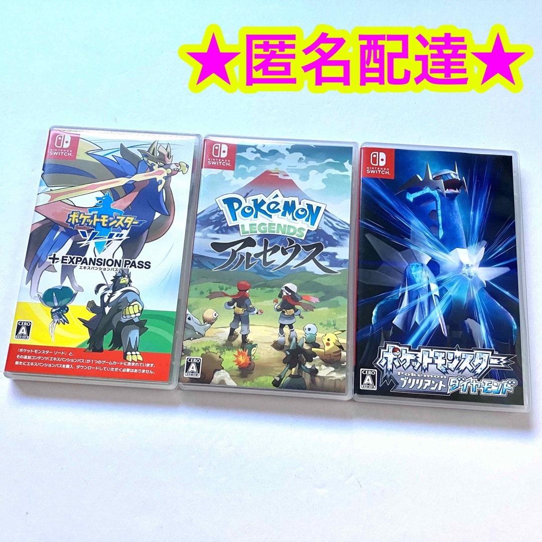 Nintendo Switch - ポケットモンスター ソード エキスパンションパス ダイヤモンド アルセウス 3点